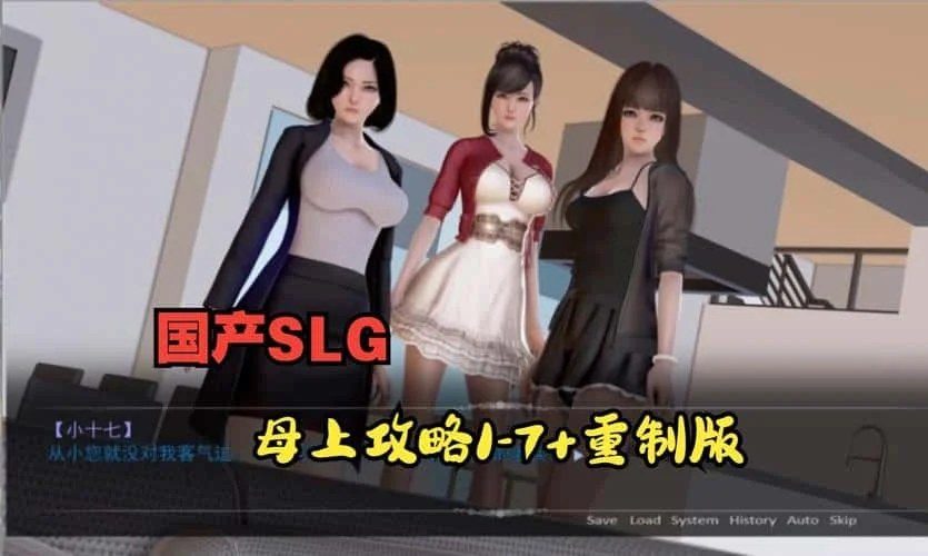 母上攻略 主线事件 预览图 1